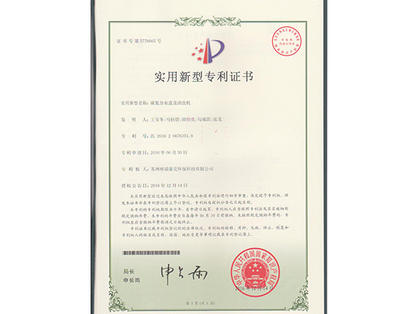 实用新型专利证书