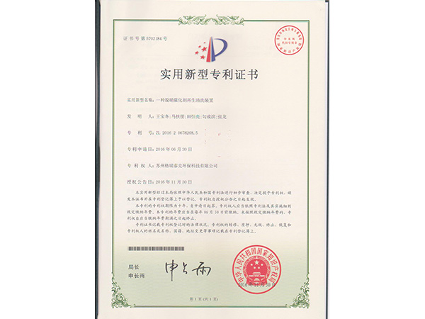 实用新型专利证书