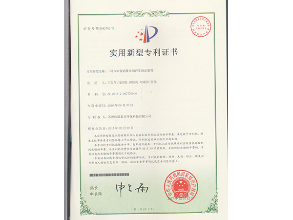 实用新型专利证书