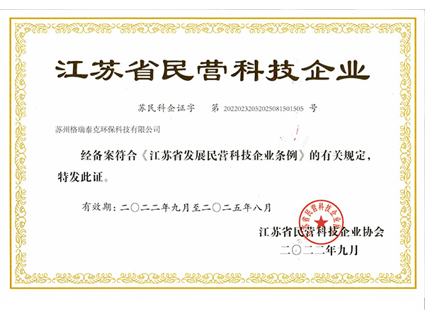 江苏省民营科技企业